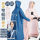 🌧️秒穿斜開連身背包雙帽簷雨衣