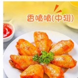 香噴噴中翅(生鮮)1000g（三種口味）