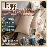 💥上野好眠舒柔棉床包組