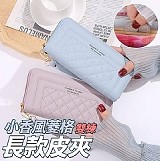 💗小香風菱格雙練長款皮夾