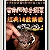 🌿雲南普洱茶14款小茶餅 100g