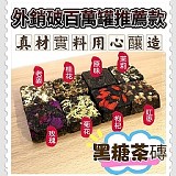 👍正宗雲南寵愛自己黑糖茶磚系列