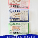 正宗70年老字號- 魚冊｜魚餃｜蔥肉餃