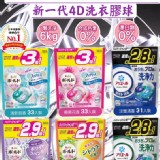 👉 P&G寶僑最新款4D 碳酸機能 立體洗衣球