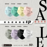 荷康 原色經典親子款（A成人款） 醫療平面口罩(單色/50入)