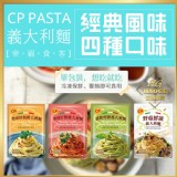 卜蜂🇮🇹經典風味義大利麵pasta🍝(四種口味)