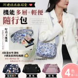 愛機能多層輕便隨行包