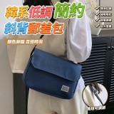 韓系低調簡約斜背郵差包