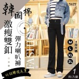 ❤️韓國棉激瘦雙釦彈力喇叭褲❤️黑色