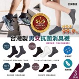 👉 超強抗菌消臭襪 ( 3雙/組 )