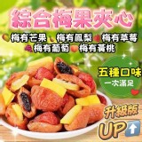 👉🏻🥭我很芒🍓莓控梨你 綜合梅果夾心100g升級版