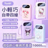 超Q萌三麗鷗充電寶10000mah