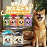 👉超Bone軟Q機能潔牙骨-500g