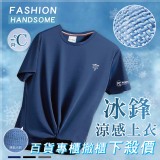 👉🏻冰鋒涼感上衣