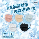 水舞涼感平面滿版口罩-10入
