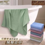 👉🇹🇼台灣製 莫蘭迪簡約素色純棉浴巾