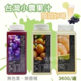 常溫-台灣在地水果凍飲(三種口味) 360g