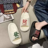 休閒耐磨軟底情侶發財拖鞋
