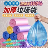台灣工廠直營♻️加厚款 高品質垃圾袋家庭號登場
