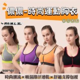 儂儂 non-no｜時尚運動胸衣 官網售價：399 元／件
