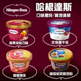 哈根達斯敲敲冰 / 義式冰淇淋