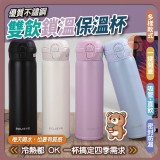 優質304不鏽鋼-雙飲鎖溫保溫杯