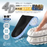 足の世家-4D黑科技 高彈乳膠鞋墊
