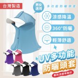 全方位防曬遮陽頭套
