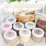 嘿！手作奶酥抹醬系列280ml/罐(六款口味)