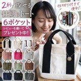 日本樂天 多隔層兩用帆布托特包