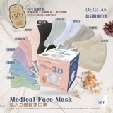 德冠成人立體3D醫療口罩(50入)