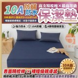 最高等級 高支精梳棉 × 10A防蟎防水保潔墊