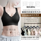 珂宣尼-蟬翼四排固定杯內衣