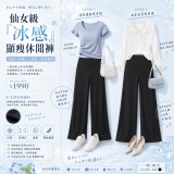 日本爆款仙女級冰感顯瘦休閒褲