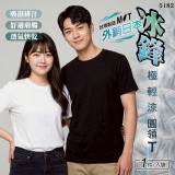 台灣製 外銷日本男女冰鋒極輕涼圓領T