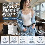 日韓必備裸感「顯瘦」BRA冰感細肩帶背心