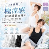 日本熱銷極涼感抗菌機能女背心