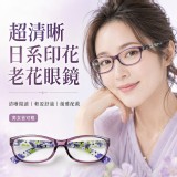#708【ANS Style】日系印花老花眼鏡(贈收納袋)