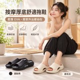 厚底按摩舒適EVA拖鞋 / 黑色 米色