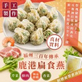 鹿港純手工扁食燕共4種口味