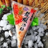 顏師父龍蝦沙拉