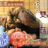 【點點菜】皇室御膳殿～　　　　 好味雙菇土雞湯〈A006c-C004〉特大包1~2人 　　　　　　　　　　〈全面增量40%↑〉 特價：$89