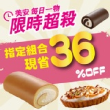 亞尼克十勝生乳捲+夢想村派塔