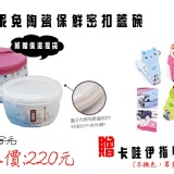 安妮兔陶瓷保鮮密扣蓋碗 026UP-E048