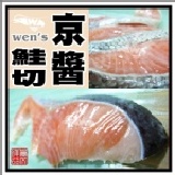 【崇文洋行】--京醬鮭切(3入裝) ，『鮭切系列』又一代表作!!