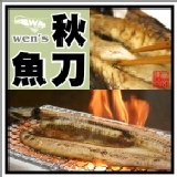 【崇文洋行】-- 特!特!特! 特大秋刀魚 (3入真空包裝) 中秋烤物首選 特價：$49