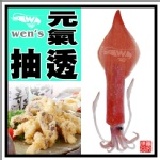 【崇文洋行】-- 元氣透抽 26-30(26~30cm) 烤物首選