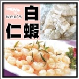 【崇文洋行】--招牌白蝦仁(600g) 小粒★炒飯、炒菜專用★人氣商品 SGS檢驗合格