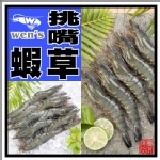 【崇文洋行】-- 嚴選活凍挑嘴草蝦 14P (400g) ，中秋烤物首選