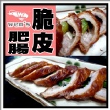 【崇文洋行】- 脆皮肥腸 　(2入真空包裝) ★中秋烤物首選★